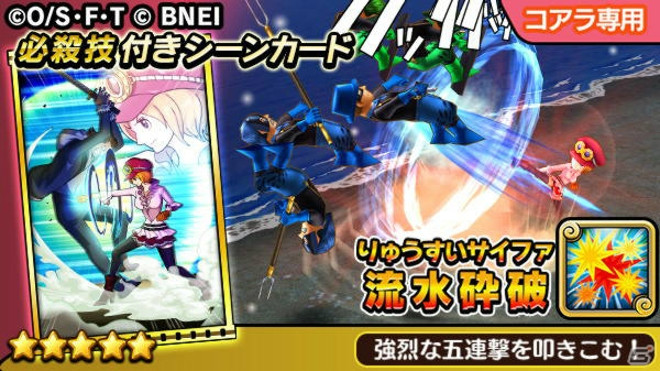 iOS/Android「ONE PIECE サウザンドストーム」600万DL突破記念イベント「何なのよ！あの要件人間」が開催！コアラとサボを仲間にしようの画像3