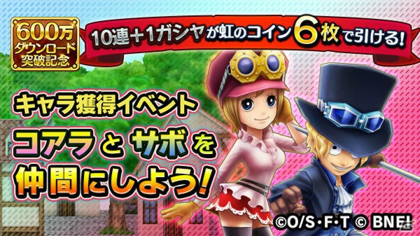iOS/Android「ONE PIECE サウザンドストーム」600万DL突破記念イベント「何なのよ！あの要件人間」が開催！コアラとサボを仲間にしようの画像6