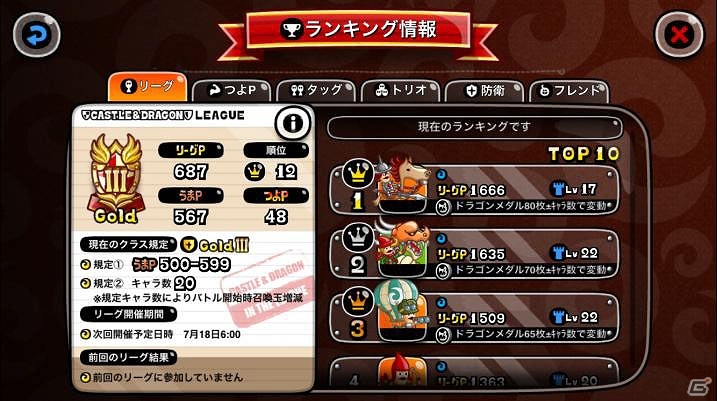 iOS/Android「城とドラゴン」大型キャラがバトル勝利のカギを握る！？「毎日決着大型特殊リーグ」が開催の画像3