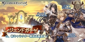 「グランブルーファンタジー」SSRロミオがレジェンドガチャに登場！AP・BPの半減を含むハロウィンキャンペーンも開催の画像1