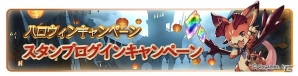 「グランブルーファンタジー」SSRロミオがレジェンドガチャに登場！AP・BPの半減を含むハロウィンキャンペーンも開催の画像6