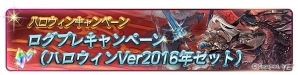 「グランブルーファンタジー」SSRロミオがレジェンドガチャに登場！AP・BPの半減を含むハロウィンキャンペーンも開催の画像7
