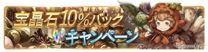 「グランブルーファンタジー」SSRロミオがレジェンドガチャに登場！AP・BPの半減を含むハロウィンキャンペーンも開催の画像9