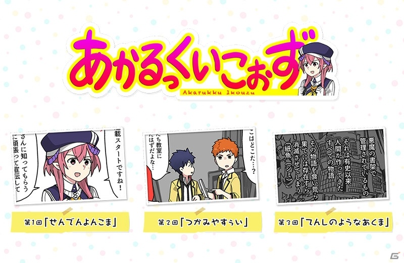 iOS/Android「アカシックリコード」世界観を“ゆる～く”お届けする4コマ漫画「あかるっくいこぉず」が公開！の画像1