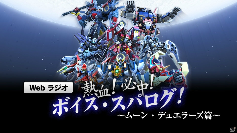 「スーパーロボット大戦OG ムーン・デュエラーズ」WEBラジオ最終回となる第3回が配信開始！の画像1