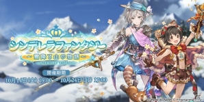 「グランブルーファンタジー」アナスタシアと赤城みりあが参戦する「アイドルマスター シンデレラガールズ」コラボイベントが開催！の画像1