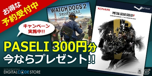 「METAL GEAR SOLID V:GROUND ZEROES＋THE PHANTOM PAIN」予約販売開始キャンペーンがコナミスタイル デジタルコードストアにて開始！の画像1