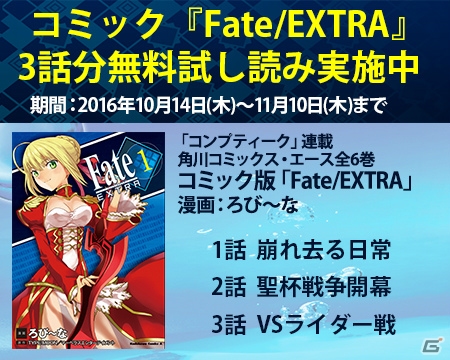 PS4/PS Vita「Fate/EXTELLA」出演声優陣の直筆サイン色紙がもらえるTwitterキャンペーンが開催！の画像3