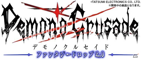 iOS/Android「ファンタジードロップ」のシステム、キャラクターがリニューアルされた「デモノ・クルセイド～ファンタジードロップ2.0～」が10月18日に配信決定！の画像1