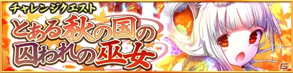 iOS/Android「ファンタジードロップ」のシステム、キャラクターがリニューアルされた「デモノ・クルセイド～ファンタジードロップ2.0～」が10月18日に配信決定！の画像4