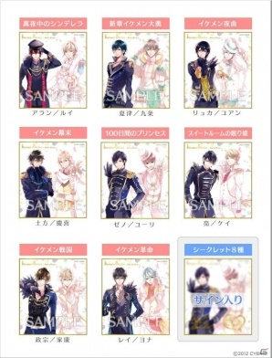 AGF2016で販売される「イケメンシリーズ」グッズ第1弾の情報が解禁！の画像5