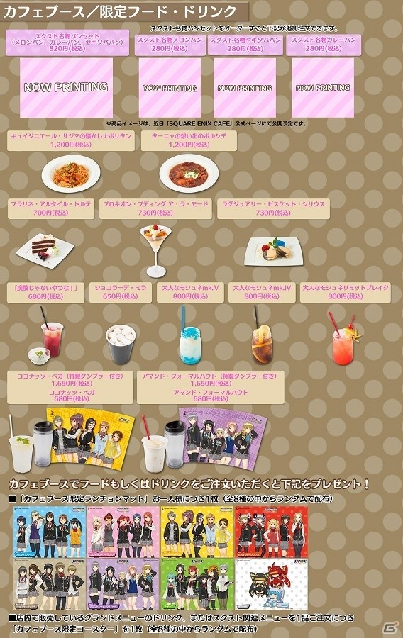 コラボフードやグッズを展開！「SQUARE ENIX CAFE」にて「スクールガールストライカーズ」のテーマ展開を実施の画像2