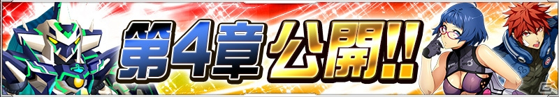 iOS/Android「スーパーロボット大戦X-Ω」シナリオ新章が開幕！新機能「ライブカットイン」も実装の画像1