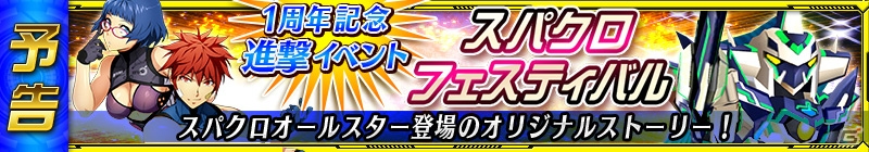 iOS/Android「スーパーロボット大戦X-Ω」シナリオ新章が開幕！新機能「ライブカットイン」も実装の画像5