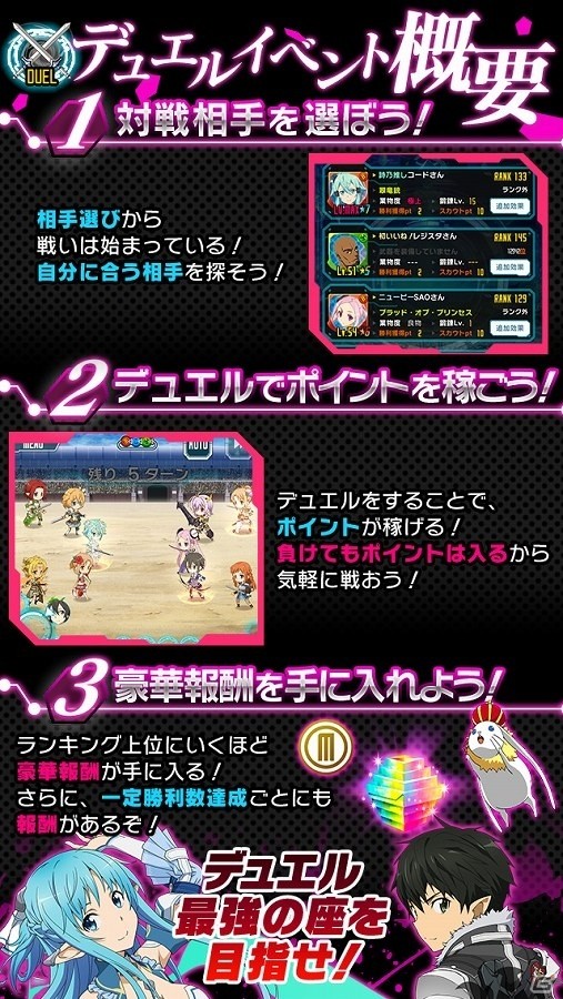 「ソードアート・オンライン コード・レジスタ」デュエルイベントに“黒の王”と“銀の鴉”が参戦！の画像3