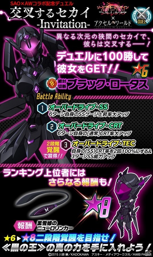 「ソードアート・オンライン コード・レジスタ」デュエルイベントに“黒の王”と“銀の鴉”が参戦！の画像4