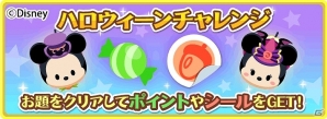 iOS/Android「ディズニー マジックキャッスル ドリーム・アイランド」イベント「ツムツムのふしぎなお化け屋敷」が開催の画像12