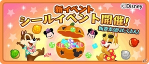 iOS/Android「ディズニー マジックキャッスル ドリーム・アイランド」イベント「ツムツムのふしぎなお化け屋敷」が開催の画像4