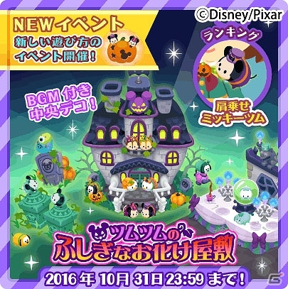 iOS/Android「ディズニー マジックキャッスル ドリーム・アイランド」イベント「ツムツムのふしぎなお化け屋敷」が開催の画像1