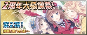 iOS/Android「アトリエ クエストボード」2周年大感謝祭の第2弾が開催！「特盛り！2周年大感謝祭ガチャ」も実施中の画像1