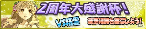 iOS/Android「アトリエ クエストボード」2周年大感謝祭の第2弾が開催！「特盛り！2周年大感謝祭ガチャ」も実施中の画像3