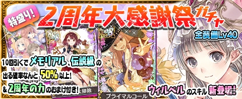 iOS/Android「アトリエ クエストボード」2周年大感謝祭の第2弾が開催！「特盛り！2周年大感謝祭ガチャ」も実施中の画像4