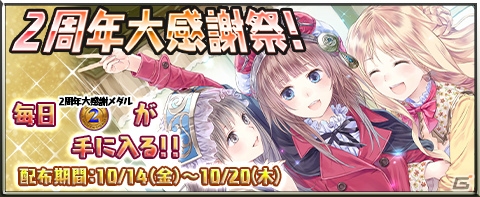 iOS/Android「アトリエ クエストボード」2周年大感謝祭の第2弾が開催！「特盛り！2周年大感謝祭ガチャ」も実施中の画像5
