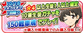 iOS/Android「ガールズ＆パンツァー 戦車道大作戦！」にローズヒップが初登場！大戦車道祭が開催の画像12