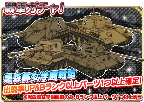 iOS/Android「ガールズ＆パンツァー 戦車道大作戦！」にローズヒップが初登場！大戦車道祭が開催の画像15