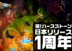 iOS/Android「ハースストーン」日本リリース1周年を記念する炉端の集いが10月22日に開催！
