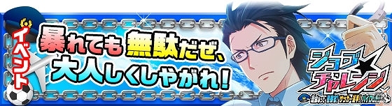 「アイドルマスター SideM」イベント「ジョブ★チャレンジ～理由あって警察官！サッカー選手！パイロット！～」が開始！の画像1