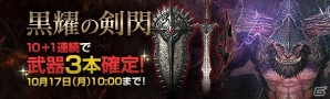 PS4/PS3/PC「ドラゴンズドグマ オンライン」LV67★4相当の性能の武器が手に入るキャンペーンが開始！の画像1