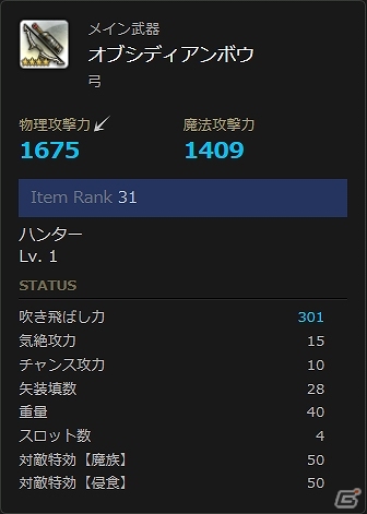 PS4/PS3/PC「ドラゴンズドグマ オンライン」LV67★4相当の性能の武器が手に入るキャンペーンが開始！の画像3