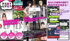 イケナイ恋愛にはまっちゃう！？iOS/Android「ゲス恋？リア充？理性崩壊…！禁断のチャット型恋愛ゲームアプリ」が配信開始の画像2
