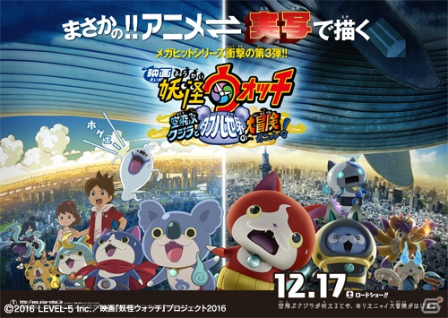 3DS「妖怪ウォッチ3 スキヤキ」が12月15日に発売！最大4人で遊べる新モード「妖怪ウォッチ バスターズT」を収録の画像9
