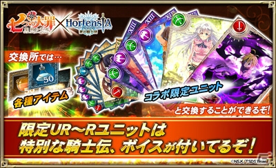 iOS/Android「オルタンシア・サーガ –蒼の騎士団-」TVSP「七つの大罪 聖戦の予兆」コラボが開催！梶裕貴さんのインタビュー動画が公開の画像7