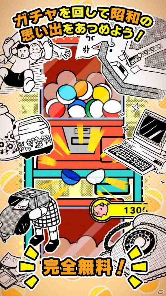 昭和ネタ満載の「昭和あるある ～心にしみる昭和シリーズ外伝～」がiOS/Android向けに配信決定―事前登録がスタートの画像2