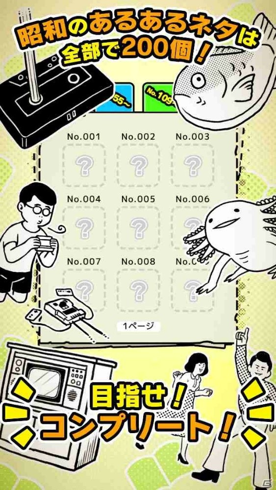昭和ネタ満載の「昭和あるある ～心にしみる昭和シリーズ外伝～」がiOS/Android向けに配信決定―事前登録がスタートの画像3