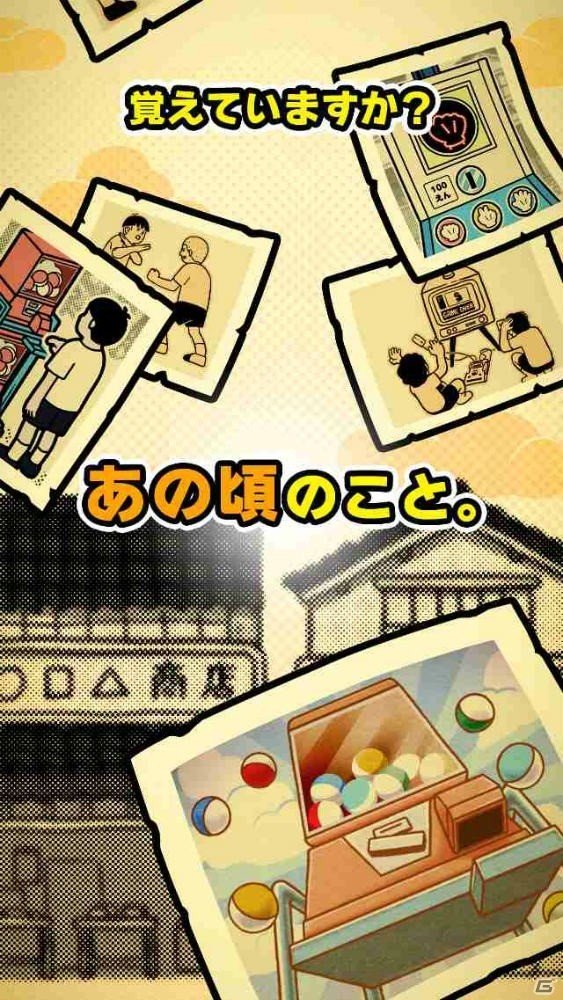 昭和ネタ満載の「昭和あるある ～心にしみる昭和シリーズ外伝～」がiOS/Android向けに配信決定―事前登録がスタートの画像4