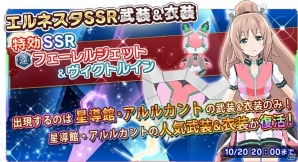 iOS/Android「学戦都市アスタリスクフェスタ 煌めきのステラ」10月23日開催のイベント「3rd《星武祭》」を記念したガチャ＆イベントが登場！の画像1
