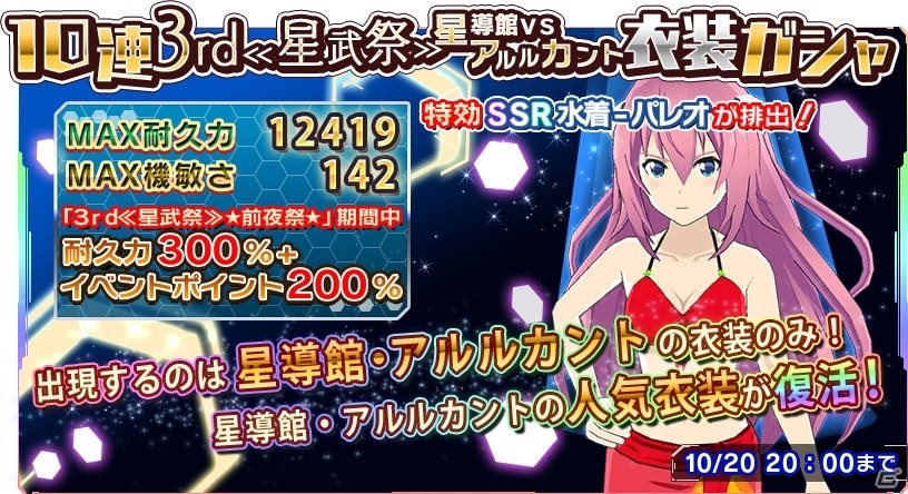 iOS/Android「学戦都市アスタリスクフェスタ 煌めきのステラ」10月23日開催のイベント「3rd《星武祭》」を記念したガチャ＆イベントが登場！の画像2