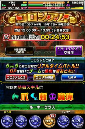 iOS/Android「ドラゴンポーカー」復刻チャレンジダンジョン「猛き覚醒の刃」が開催！「第73回コロシアム本戦」も実施の画像8