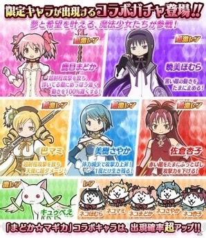 iOS/Android「にゃんこ大戦争」4周年記念イベント第1弾として「劇場版 魔法少女まどか☆マギカ」とのコラボイベントを開催！の画像2