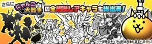 iOS/Android「にゃんこ大戦争」4周年記念イベント第1弾として「劇場版 魔法少女まどか☆マギカ」とのコラボイベントを開催！の画像3