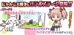 iOS/Android「にゃんこ大戦争」4周年記念イベント第1弾として「劇場版 魔法少女まどか☆マギカ」とのコラボイベントを開催！の画像4