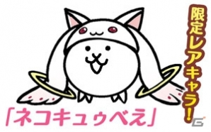 iOS/Android「にゃんこ大戦争」4周年記念イベント第1弾として「劇場版 魔法少女まどか☆マギカ」とのコラボイベントを開催！の画像7
