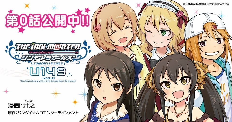 スマートフォン Pc向け漫画サービス サイコミ で アイドルマスター シンデレラガールズu149 が公開の画像 ゲーム情報サイト Gamer