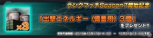 PS4/PS3「ガンダムバトルオペレーションNEXT」ランクマッチSeason7「ソロモンよ、私は帰ってきた！！」が開催！の画像4