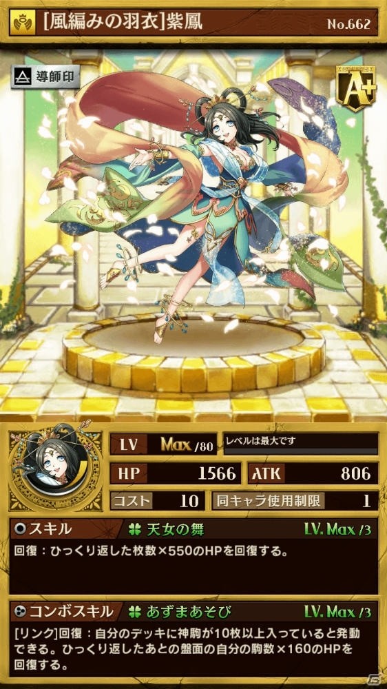 iOS/Android「逆転オセロニア」秘術の導きイベントが10月18日より開催！エルザ、イクシラ、鬼姫・呉葉もガチャに登場の画像15