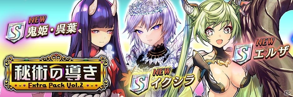 iOS/Android「逆転オセロニア」秘術の導きイベントが10月18日より開催！エルザ、イクシラ、鬼姫・呉葉もガチャに登場の画像5
